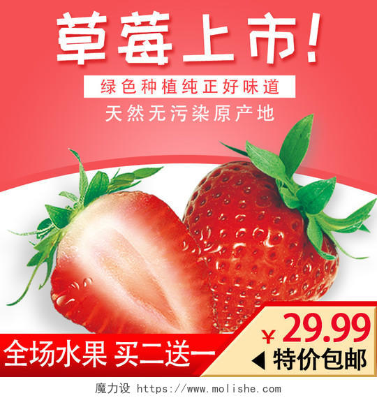 红色简约生鲜水果草莓上市草莓淘宝电商主图